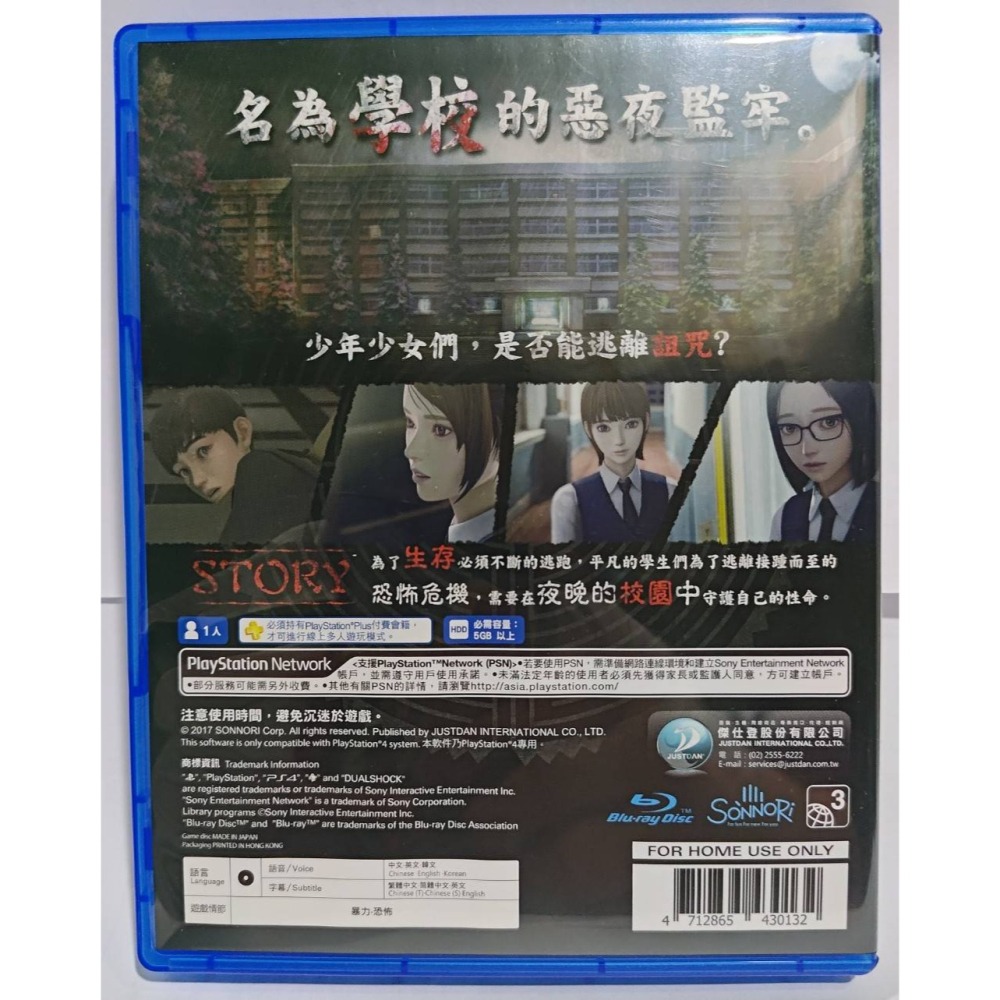 ＜譜蕾兒電玩＞（二手）PS4 白色情人節 恐怖學校 中文版-細節圖2