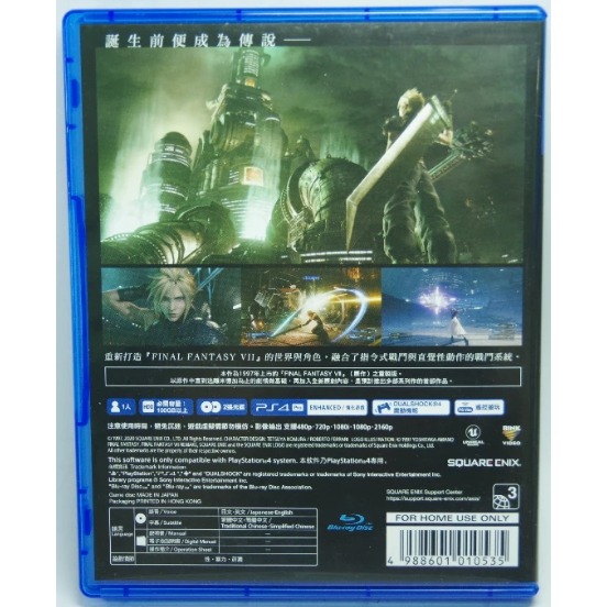 ＜譜蕾兒電玩＞（二手）PS4 Final Fantasy VII 重製版 中文版 太空戰士 最終幻想 7-細節圖2