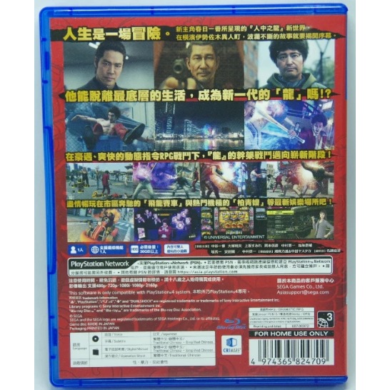 <譜蕾兒電玩>（二手）PS4 人中之龍 7 光與闇的去向 中文版-細節圖2
