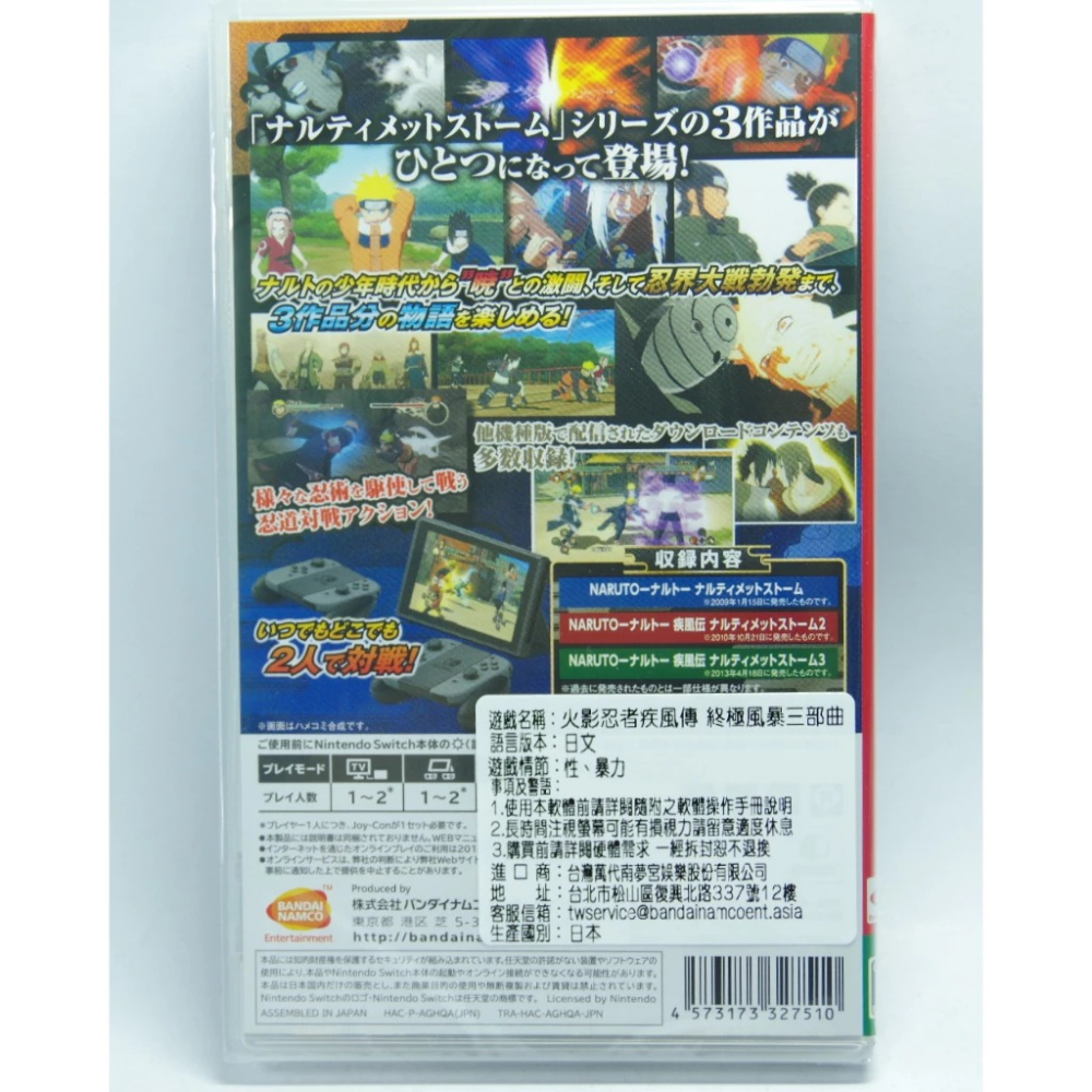 ＜譜蕾兒電玩＞（全新）NS 火影忍者 疾風傳 終極風暴 三部曲 合輯 中日文版 (三代中文)-細節圖2
