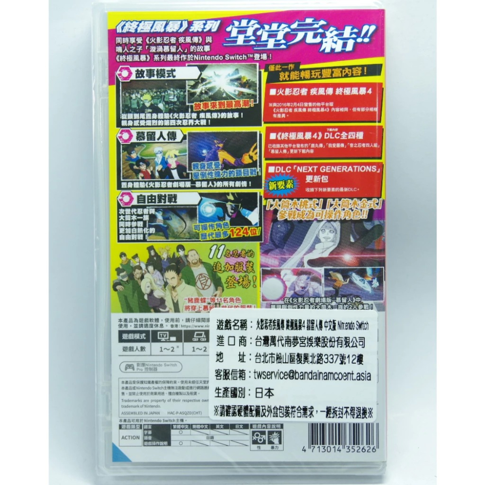 ＜譜蕾兒電玩＞（全新）NS 火影忍者 疾風傳：終極風暴 4 慕留人傳 中文版-細節圖2