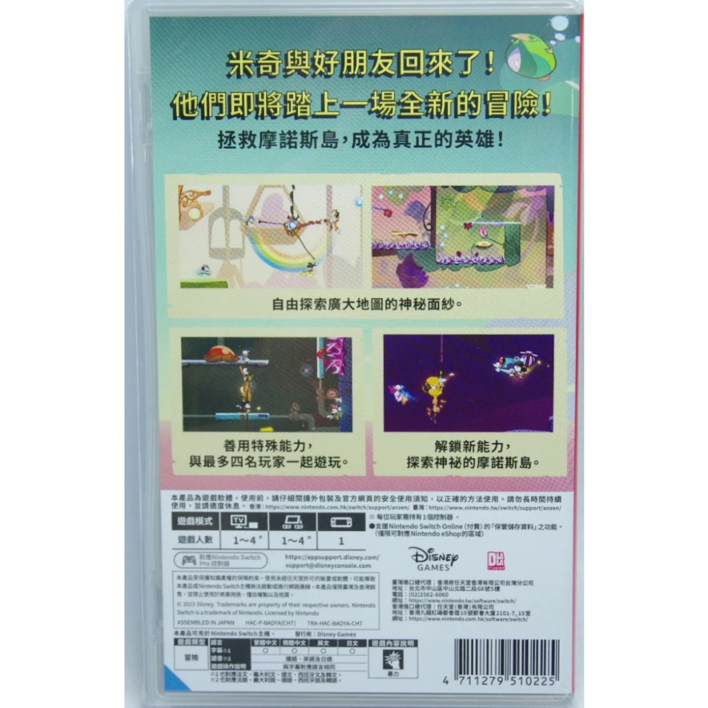 ＜譜蕾兒電玩＞（全新）NS 迪士尼奇幻島：米奇與好朋友大冒險 中文版-細節圖2