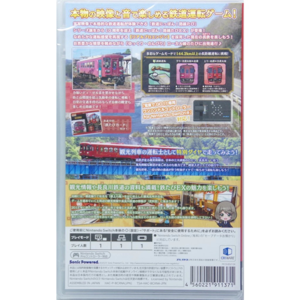 ＜譜蕾兒電玩＞（全新）NS 鐵道日本！路線之旅 EX 清流運轉 長良川鐵道篇 日文版-細節圖2