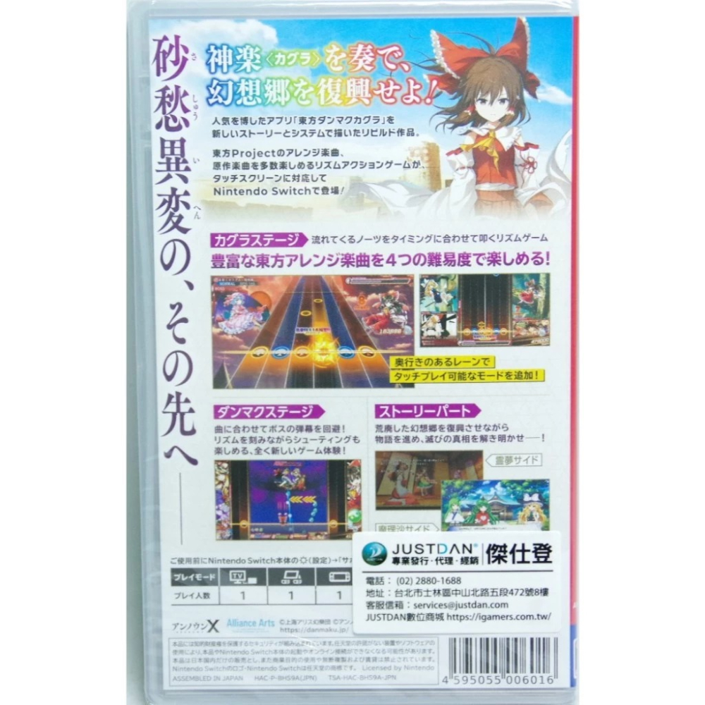 ＜譜蕾兒電玩＞（全新）NS 東方彈幕神樂 失落幻想 中文版-細節圖2