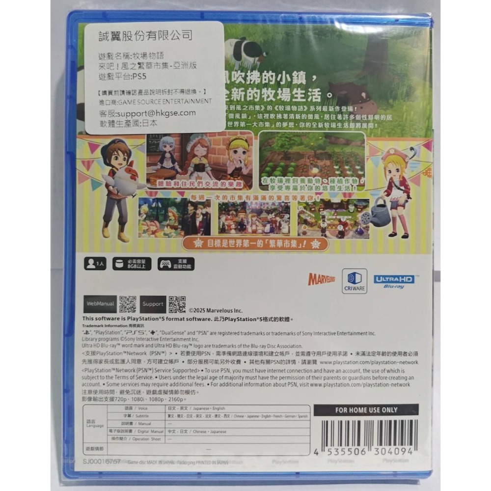 ＜譜蕾兒電玩＞（全新）PS5 牧場物語 來吧！風之繁華市集 中文版-細節圖2