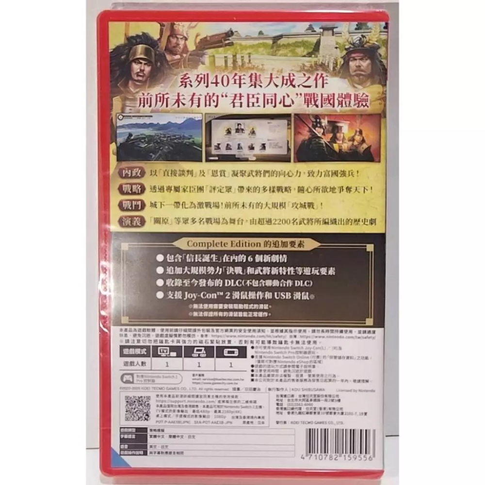 ＜譜蕾兒電玩＞（全新）NS2 信長之野望 新生 with 威力加強版 中文版-細節圖2