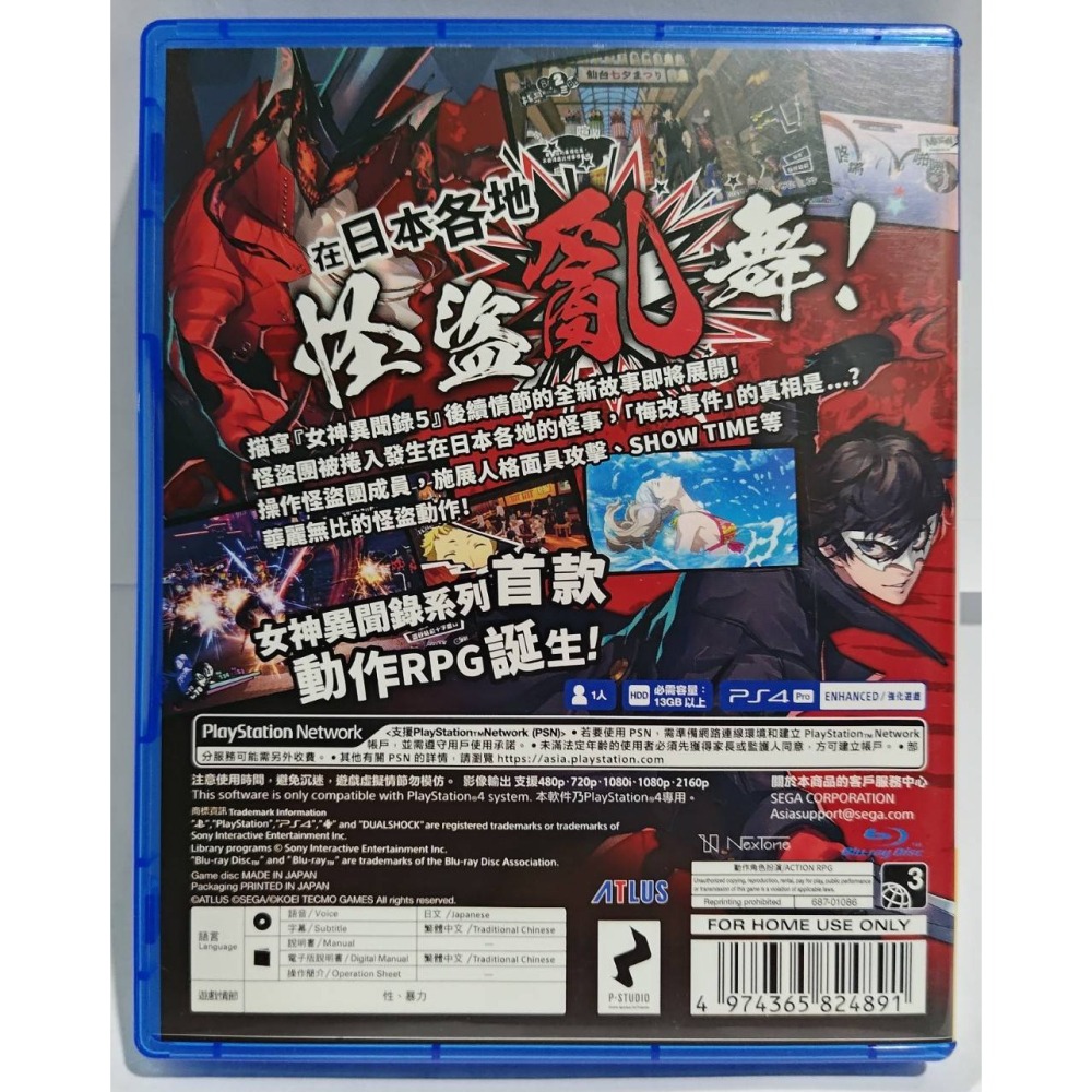 ＜譜蕾兒電玩＞（二手） PS4 女神異聞錄 5 亂戰：魅影攻手 中文版-細節圖2