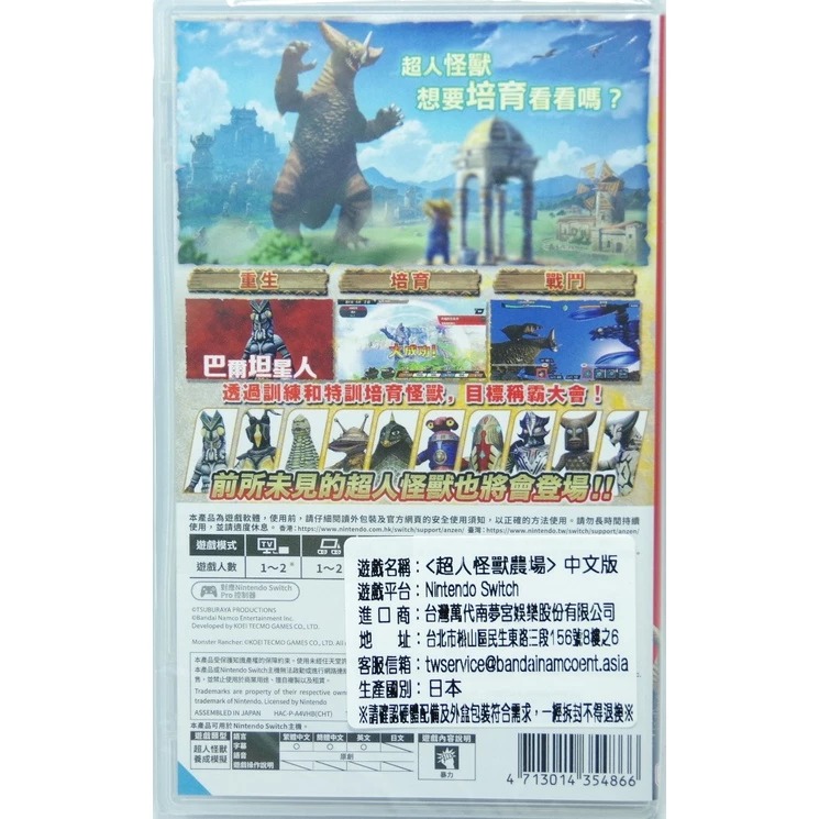 ＜譜蕾兒電玩＞（全新）NS 超人怪獸農場 中文版-細節圖2