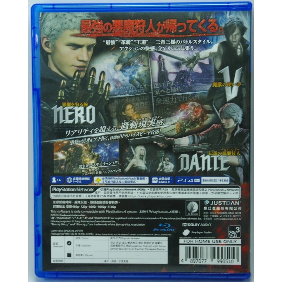＜譜蕾兒電玩＞（二手）PS4 惡魔獵人 5 Devil May Cry 5 英日文版-細節圖2