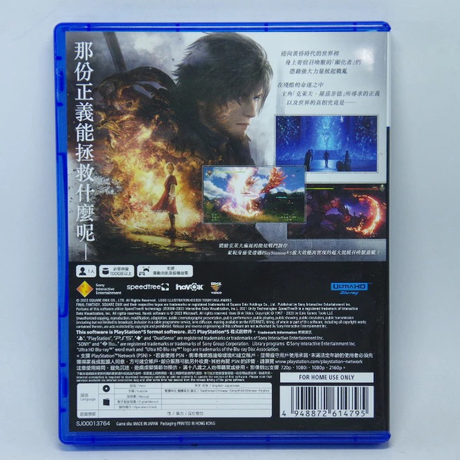 <譜蕾兒電玩>（二手）PS5 Final Fantasy XVI 中文版 FF16 太空戰士 16-細節圖2