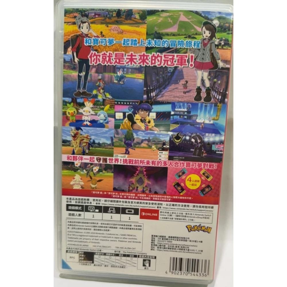 ＜譜蕾兒電玩＞（二手）NS 寶可夢 盾 中文版 Switch Pokémon Sword Shield-細節圖2