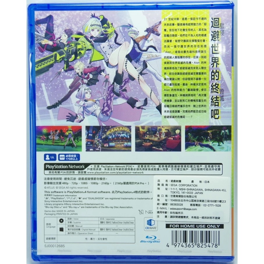 <譜蕾兒電玩>（全新）PS4 靈魂駭客 2 中文版 Soul Hackers 2-細節圖2