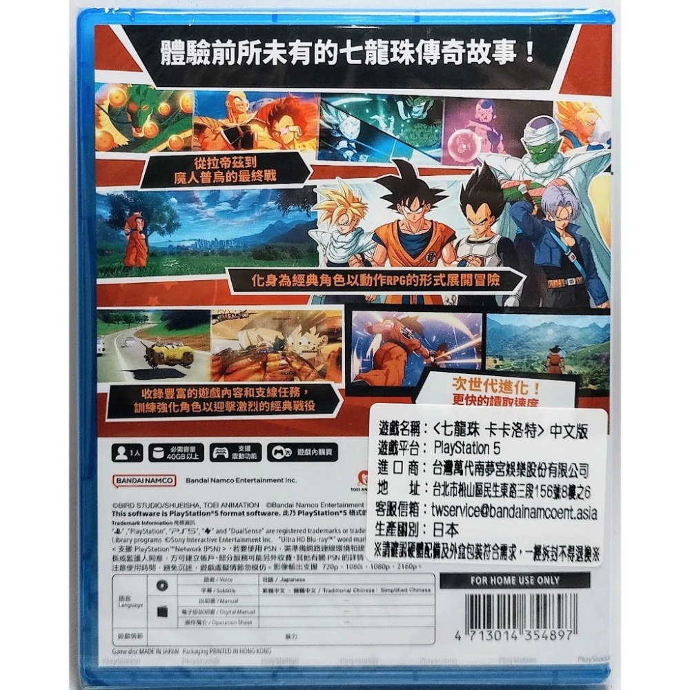 ＜譜蕾兒電玩＞（全新） PS5 七龍珠 Z 卡卡洛特 中文版-細節圖2