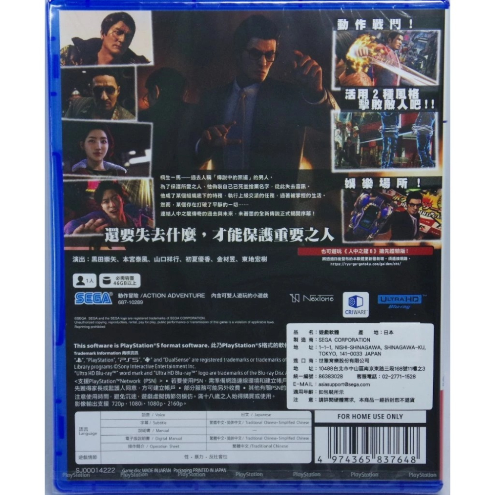 ＜譜蕾兒電玩＞（全新）PS5 人中之龍 7 外傳 英雄無名 中文版-細節圖2