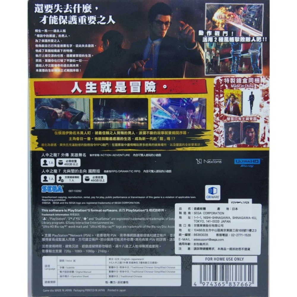 ＜譜蕾兒電玩＞（全新）PS5 人中之龍 7 & 人中之龍 7 外傳 合輯 中文版鐵盒-細節圖2