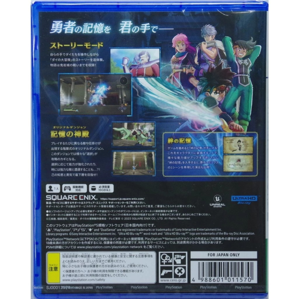 ＜譜蕾兒電玩＞（全新）PS5 無限神速斬 勇者鬥惡龍 達伊的大冒險 中文版-細節圖2