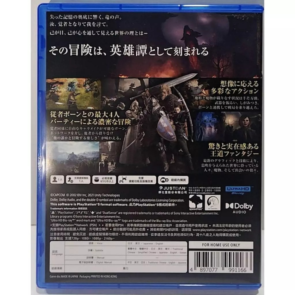 ＜譜蕾兒電玩＞（二手）PS5 龍族教義 2 中文版 + 龍之信條II 鉑金攻略典藏本-細節圖3