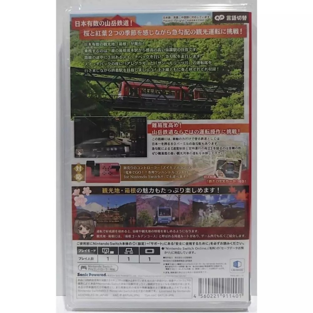 ＜譜蕾兒電玩＞（全新）NS 鐵道日本！軌道之旅EX 登山電車 小田急箱根篇 日版簡體中文版-細節圖2