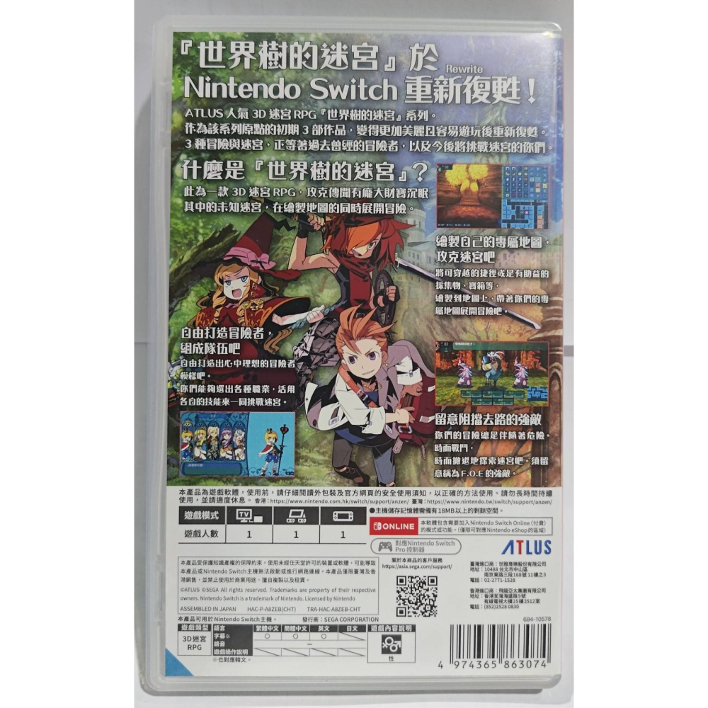 ＜譜蕾兒電玩＞（二手）NS 世界樹的迷宮 I・II・III HD Remaster 中文版-細節圖2