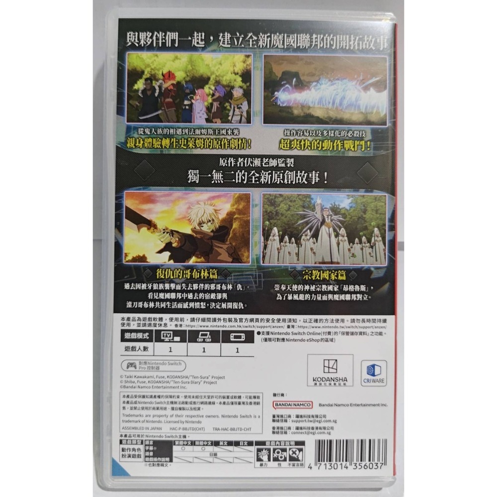 ＜譜蕾兒電玩＞（二手）NS 關於我轉生變成史萊姆這檔事 坦派斯特開拓譚 中文版-細節圖2