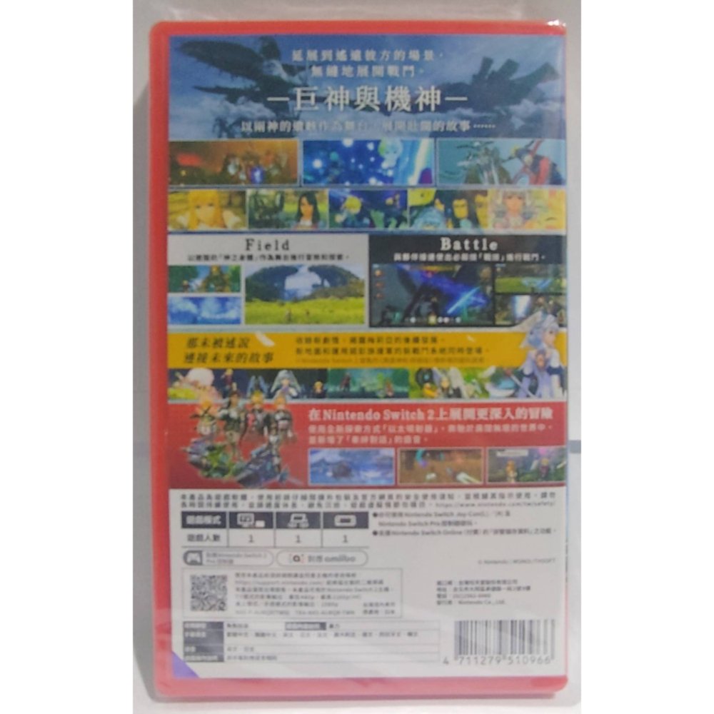 ＜譜蕾兒電玩＞（全新）NS2 異度神劍 終極 Nintendo Switch 2 Edition 中文版-細節圖2