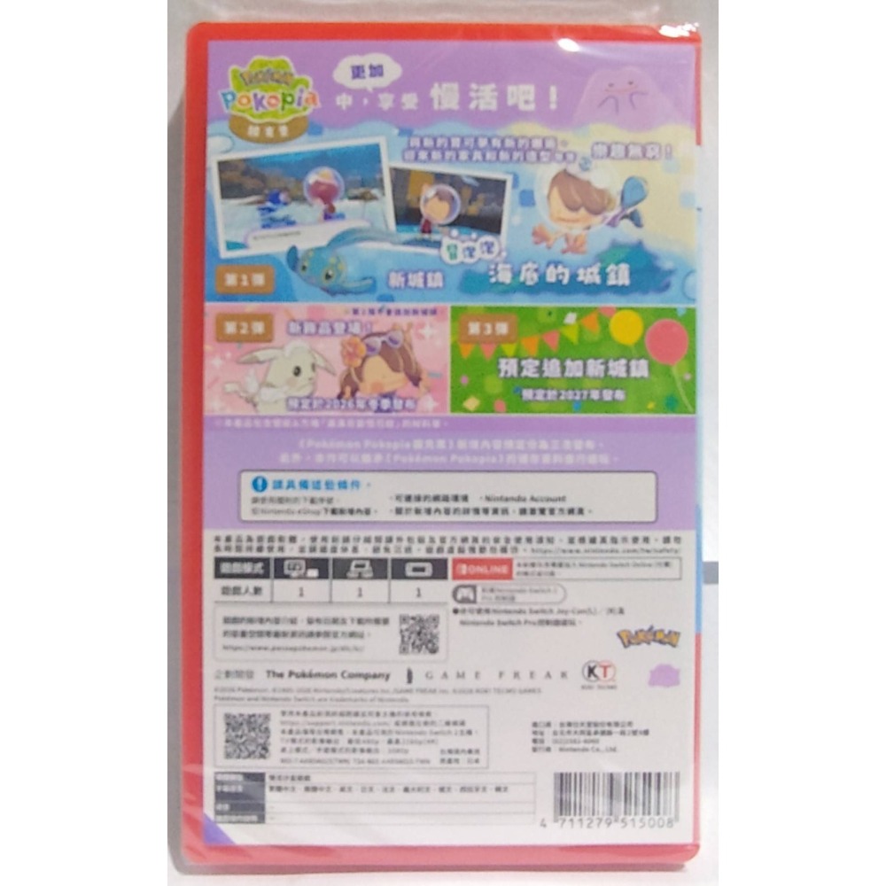 ＜譜蕾兒電玩＞（全新）NS2 Pokémon Pokopia 擴充票-細節圖2