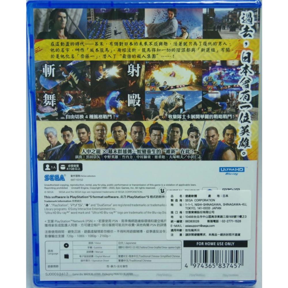 ＜譜蕾兒電玩＞（全新）PS5 人中之龍 維新！極 中文版-細節圖2