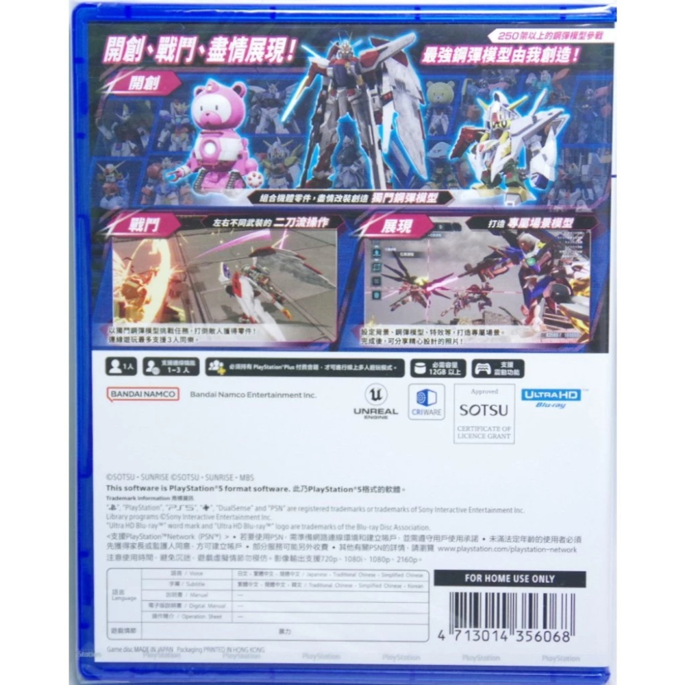 ＜譜蕾兒電玩＞（全新）PS5 鋼彈創壞者 4 中文版 Gundam Breaker 4-細節圖2