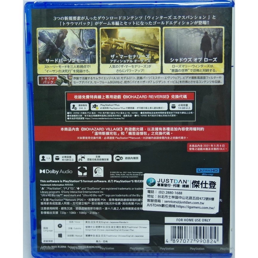 ＜譜蕾兒電玩＞（全新）PS5 惡靈古堡 8 村莊 黃金版 中文版-細節圖2