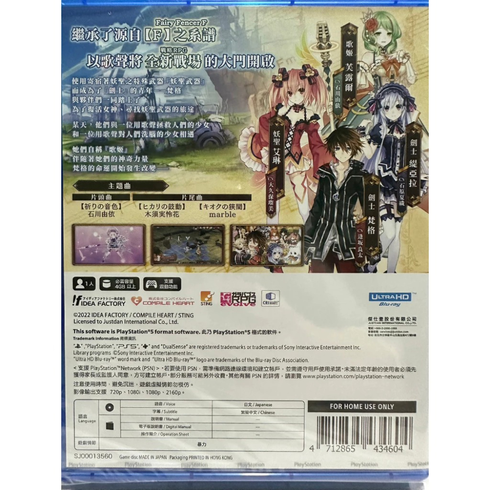 ＜譜蕾兒電玩＞（全新）PS5 妖精劍士 F Refrain Chord 中文版-細節圖2