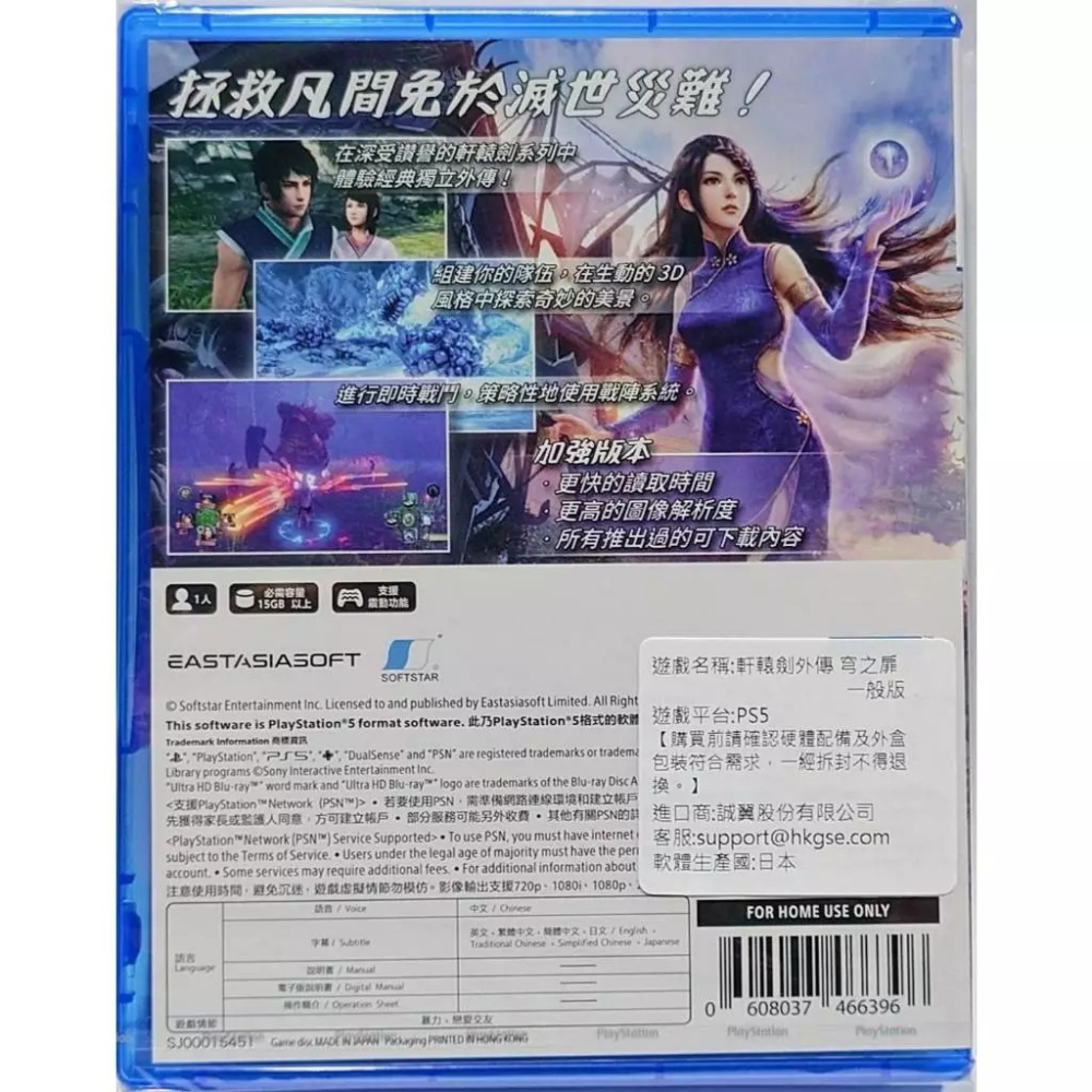 ＜譜蕾兒電玩＞（全新） PS5 軒轅劍外傳：穹之扉 中文版-細節圖2