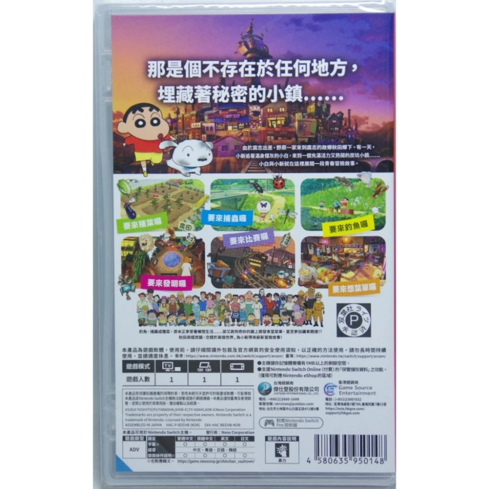 ＜譜蕾兒電玩＞（全新）NS Switch 蠟筆小新 煤炭鎮的小白 中文版-細節圖2