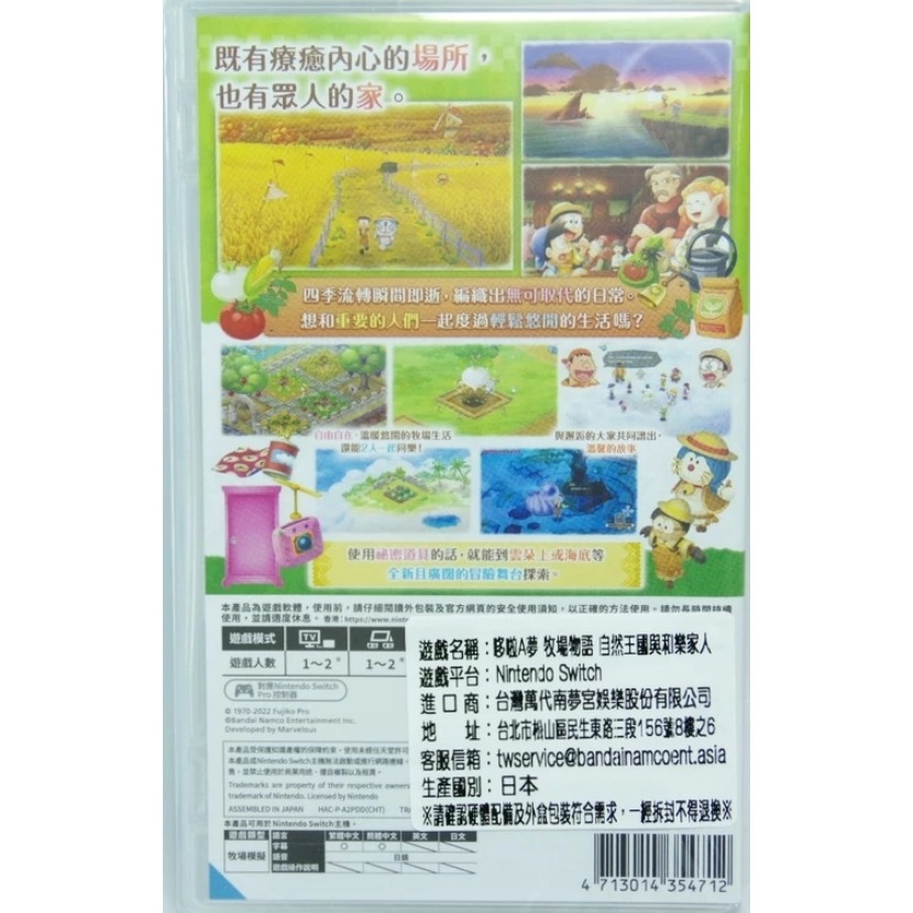 ＜譜蕾兒電玩＞（全新）NS 哆啦 A 夢 牧場物語：自然王國與和樂家人 中文版-細節圖2