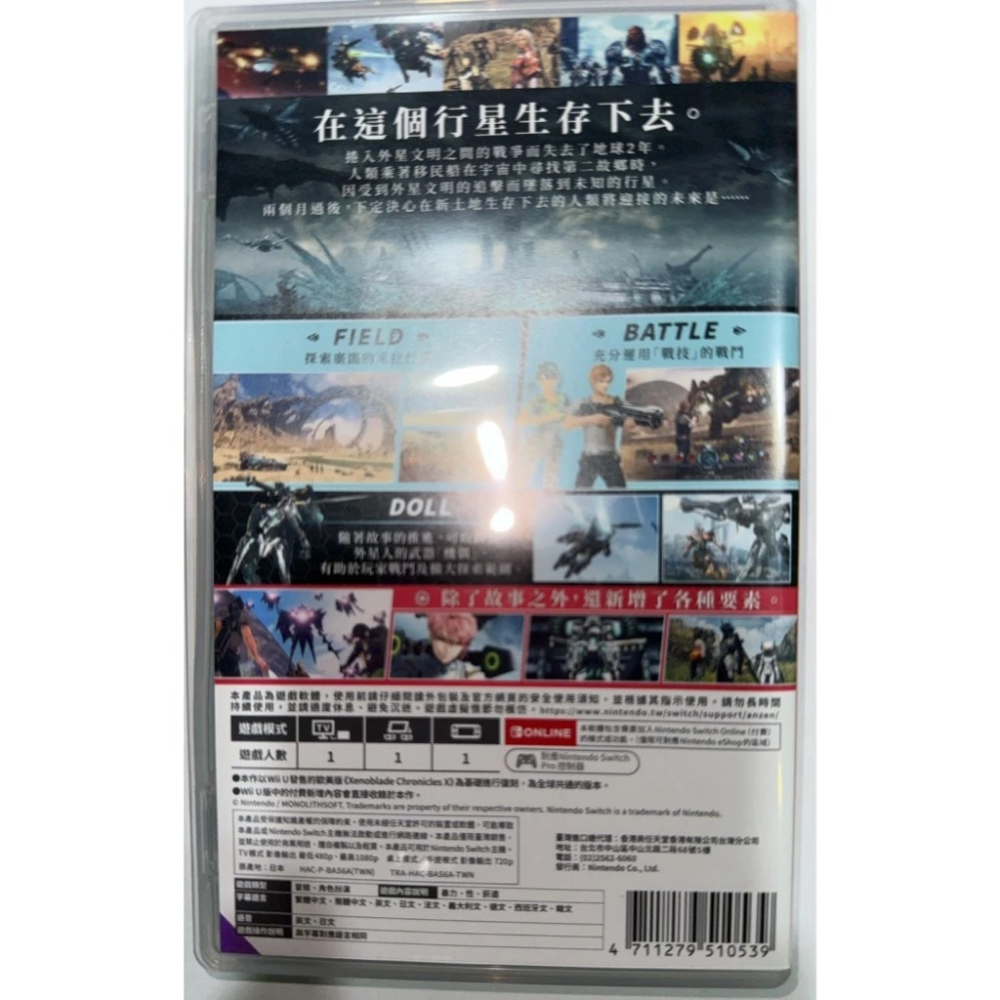 ＜譜蕾兒電玩＞（二手）NS 異度神劍 X 終極版 中文版-細節圖2