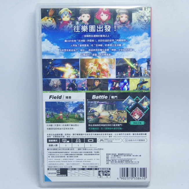 ＜譜蕾兒電玩＞（二手）NS 異度神劍 2 中文版 Xenoblade 2-細節圖2