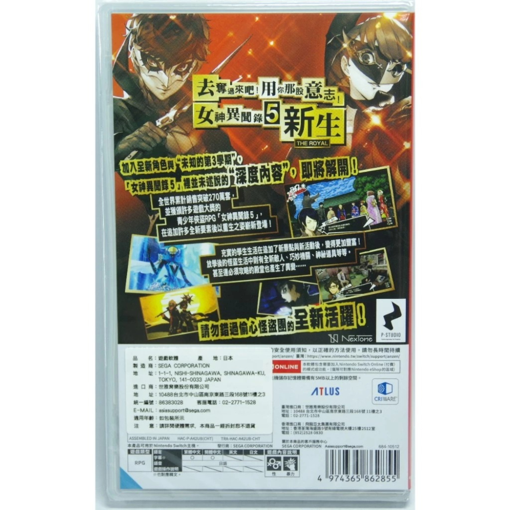 ＜譜蕾兒電玩＞（全新）NS 女神異聞錄 5 皇家版 中文版-細節圖2