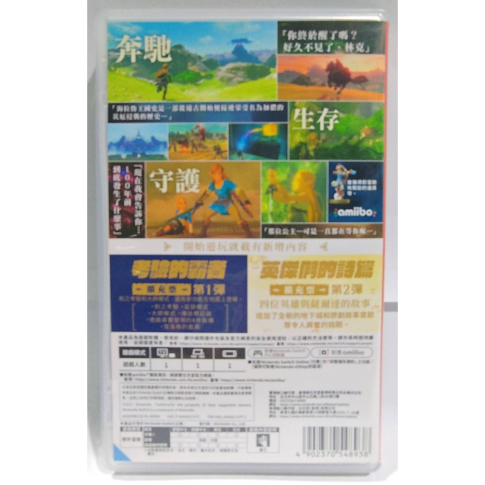 ＜譜蕾兒電玩＞（二手）NS 薩爾達傳說 曠野之息 + 擴充票 中文版-細節圖2
