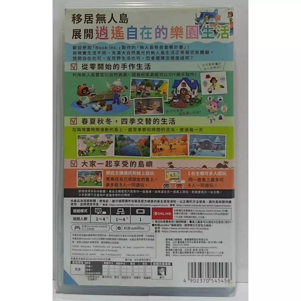 ＜譜蕾兒電玩＞（二手）NS 集合啦！動物森友會 中文版-細節圖2