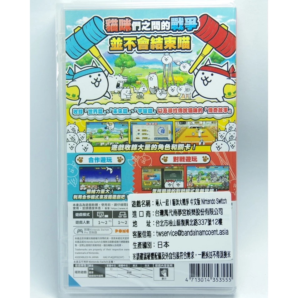 ＜譜蕾兒電玩＞（全新）NS 兩人一起！貓咪大戰爭 中文版 Switch-細節圖2