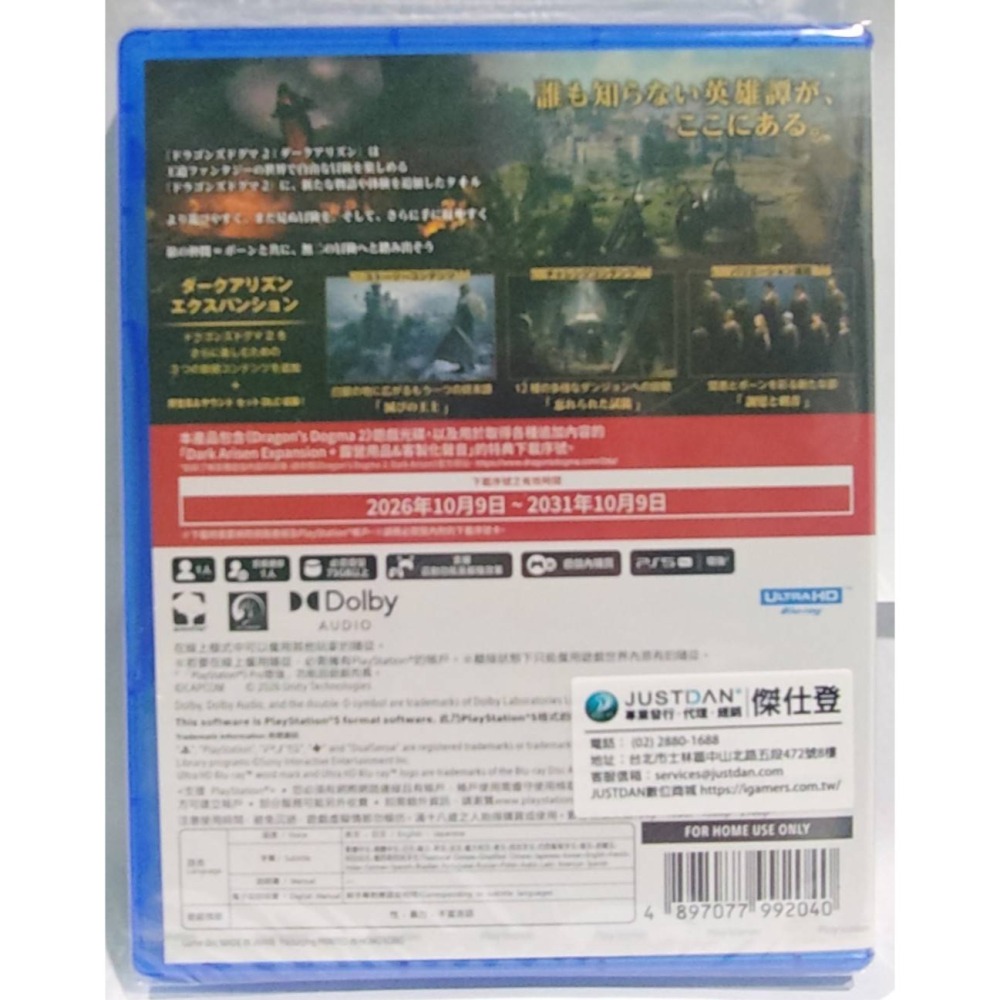 ＜譜蕾兒電玩＞（全新）PS5 龍族教義 2：黑暗再臨 中文版-細節圖2