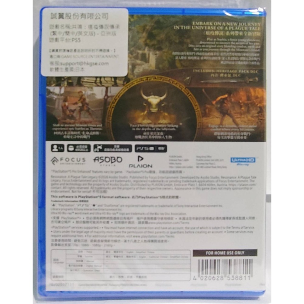 ＜譜蕾兒電玩＞（全新）PS5 共鳴 瘟疫傳說傳承 中文版-細節圖2
