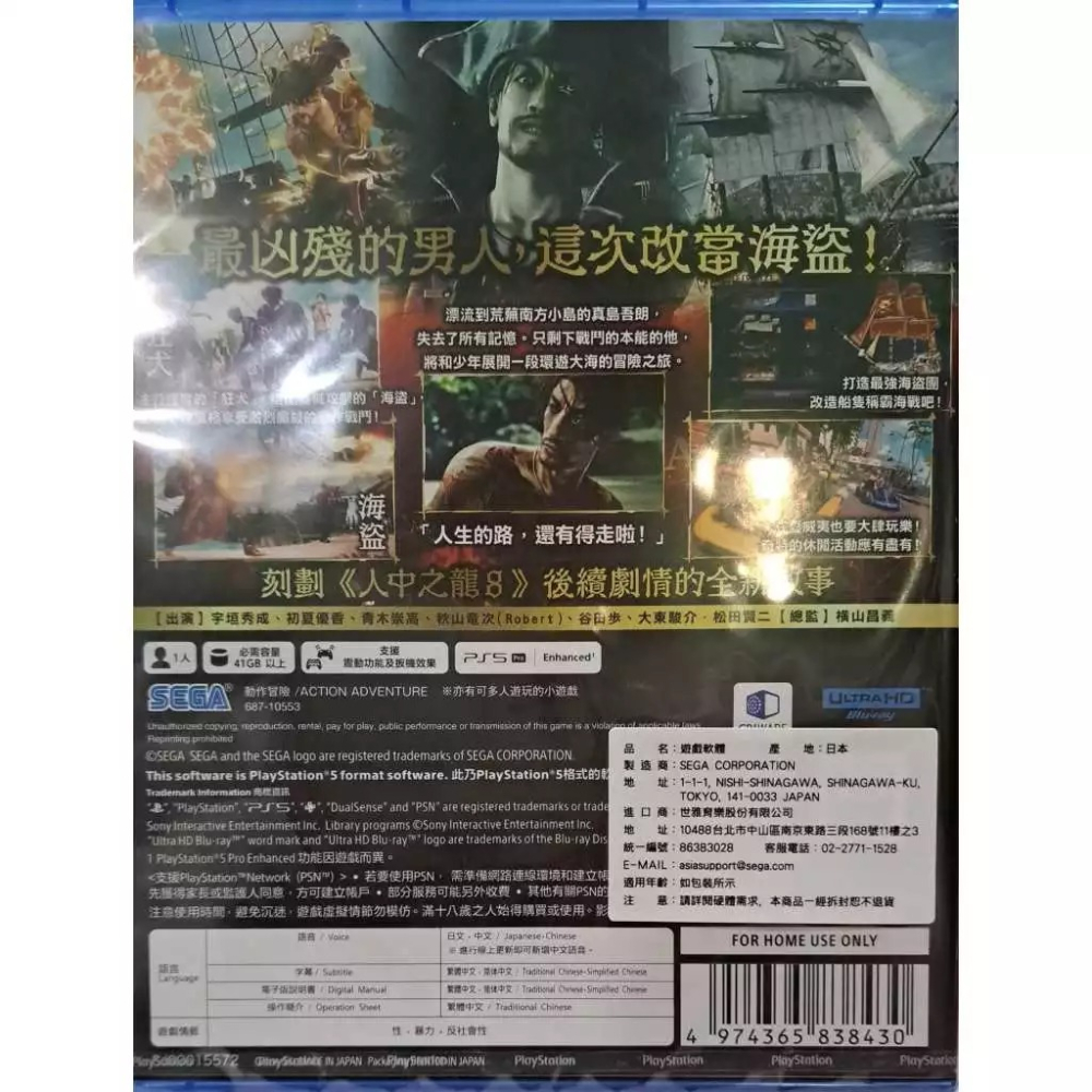 ＜譜蕾兒電玩＞（全新）PS5 人中之龍 8 外傳 夏威夷海盜 中文版(數位特典已經過期)-細節圖2
