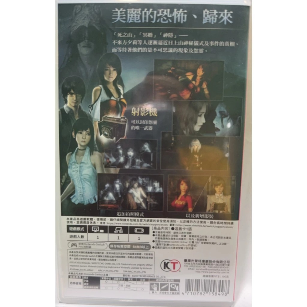 <譜蕾兒電玩>（二手）NS 零 ～濡鴉之巫女～ 中文版-細節圖5