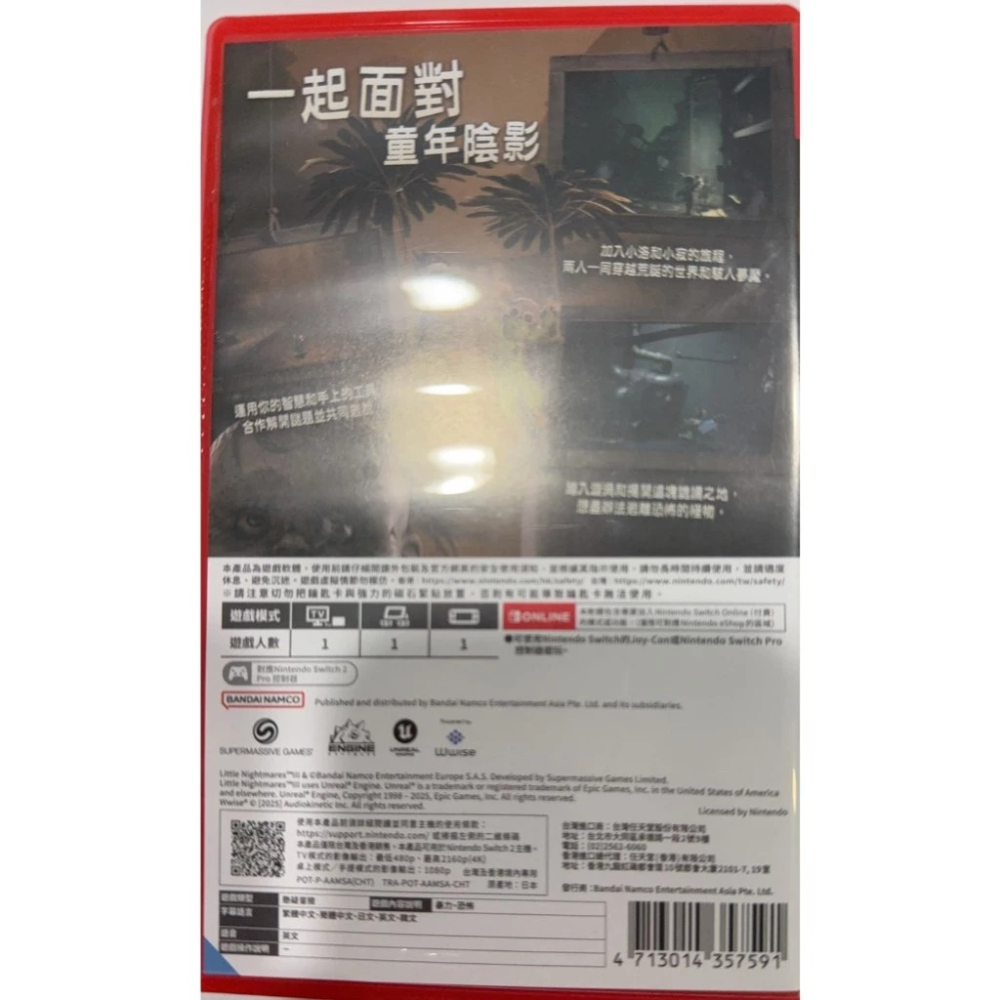 ＜譜蕾兒電玩＞（二手）NS2 小小夢魘 3 中文版 Little Nightmare 3-細節圖2