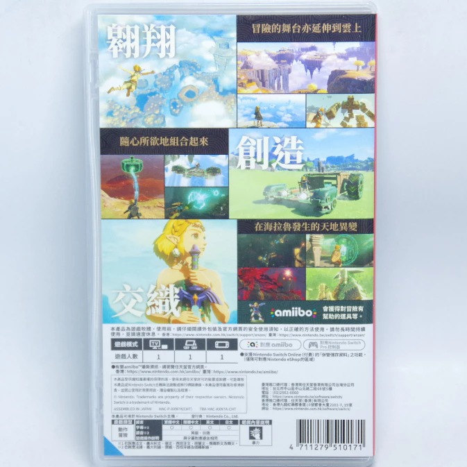 ＜譜蕾兒電玩＞（二手）NS 薩爾達傳說 王國之淚 中文版-細節圖2