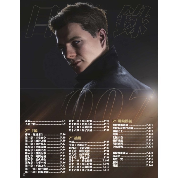 ＜譜蕾兒電玩＞（全新）007 超級特務全任務 白金攻略  GameWeekly攻略本-細節圖3
