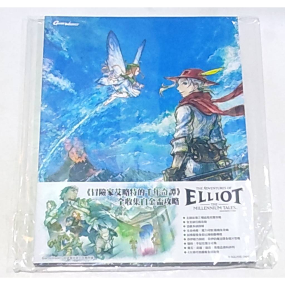 ＜譜蕾兒電玩＞（全新）冒險家艾略特的千年奇譚全地圖收集白金攻略 GameWeekly攻略本-細節圖2
