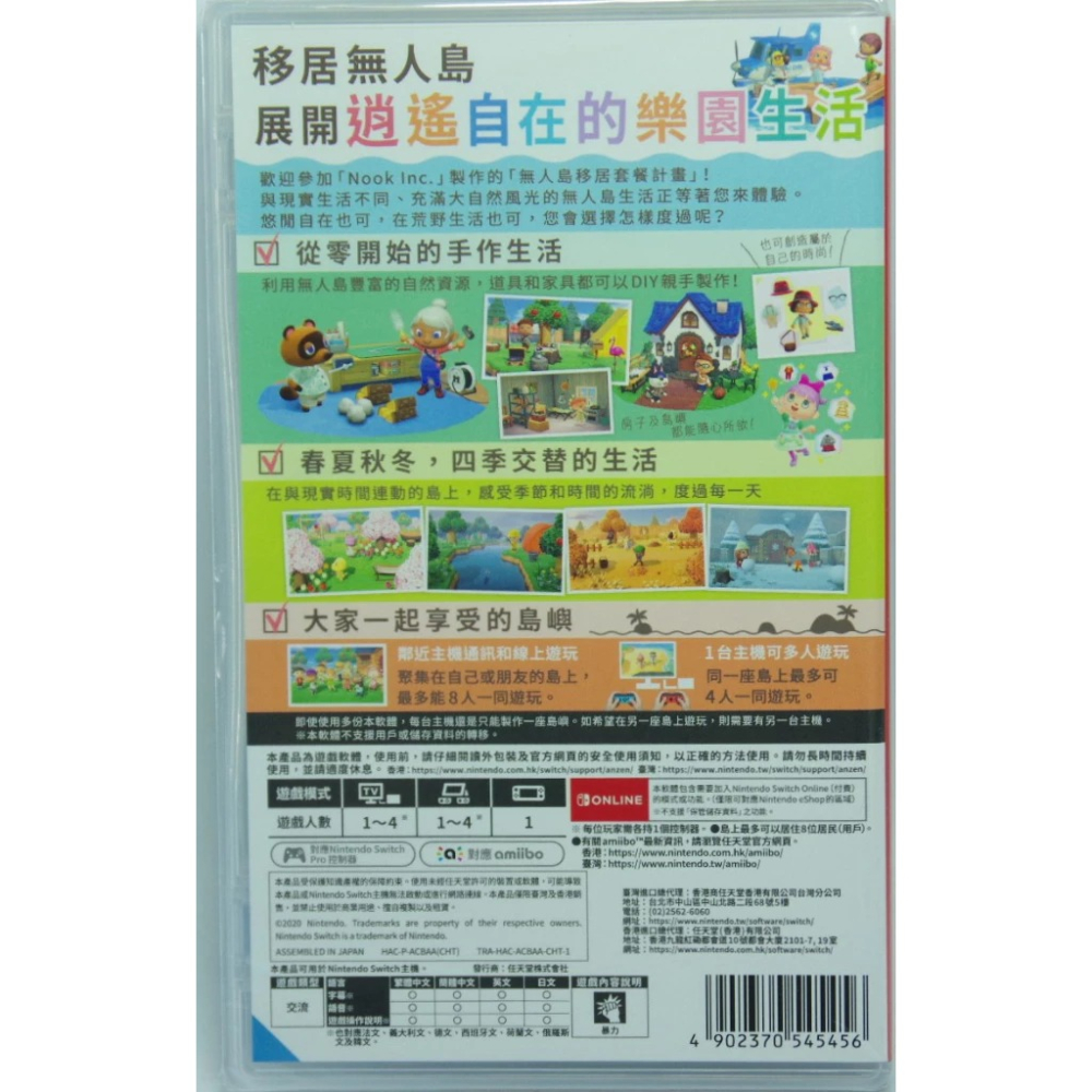 ＜譜蕾兒電玩＞（全新）NS 集合啦！動物森友會 日版中文版-細節圖2