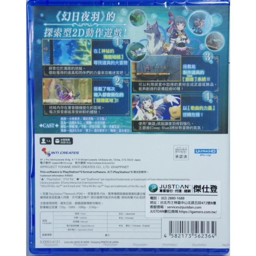 ＜譜蕾兒電玩＞（全新）PS5 幻日夜羽 -湛海耀光- 中文版-細節圖2