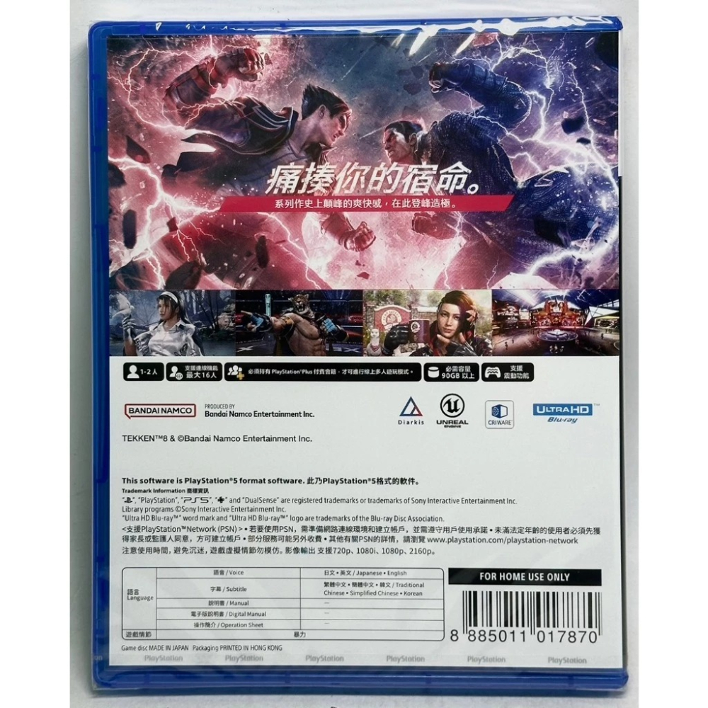 ＜譜蕾兒電玩＞（全新）PS5 鐵拳 8 中文版 TEKKEN 8-細節圖2